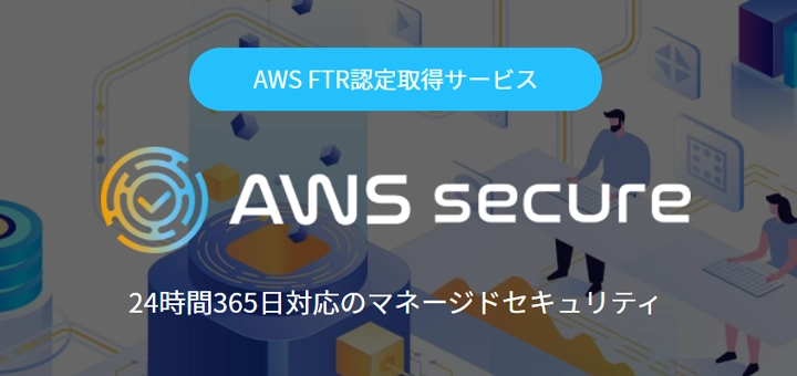 AWS secure
