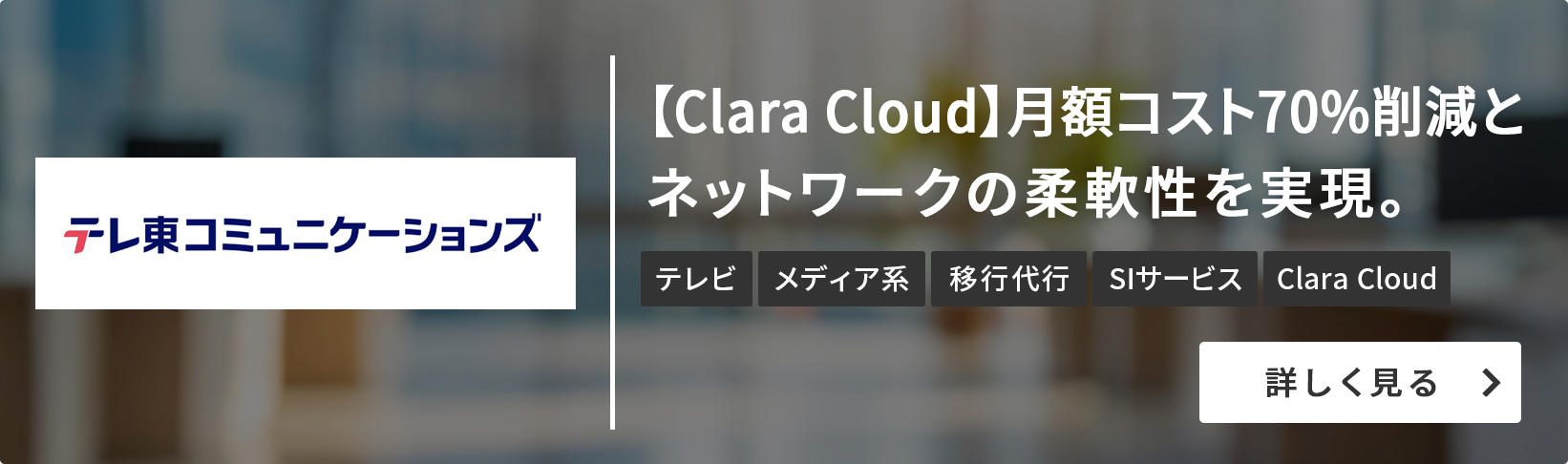 株式会社テレビ東京コミュニケーションズ様