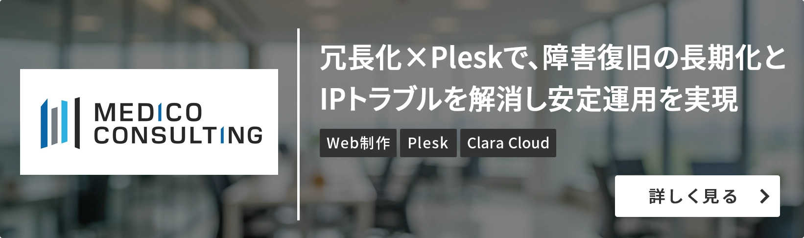 株式会社メディココンサルティング