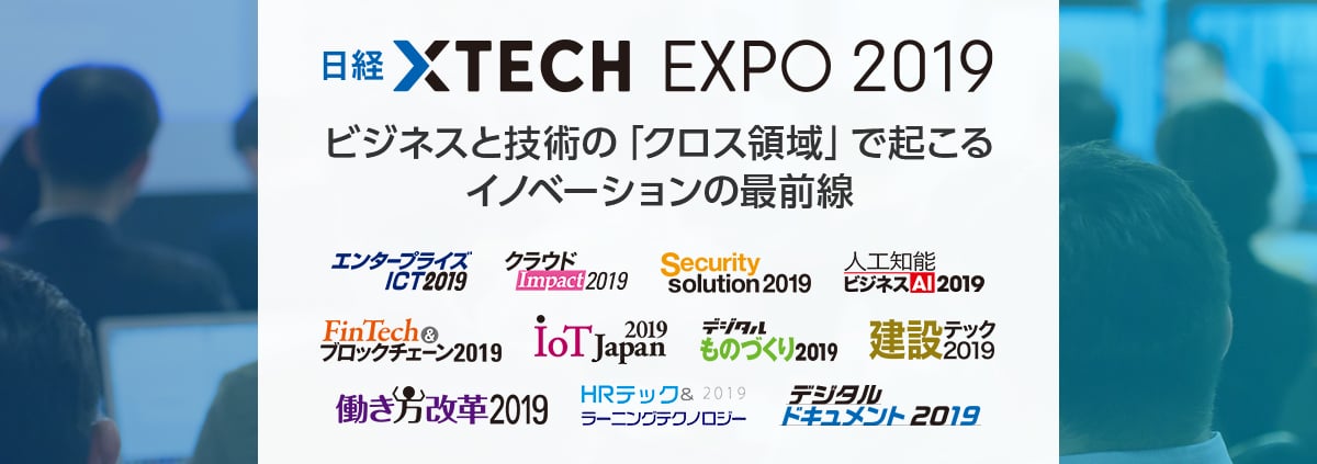 日経xTECH2019