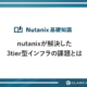 nutanixが解決した3tier型インフラの課題とは