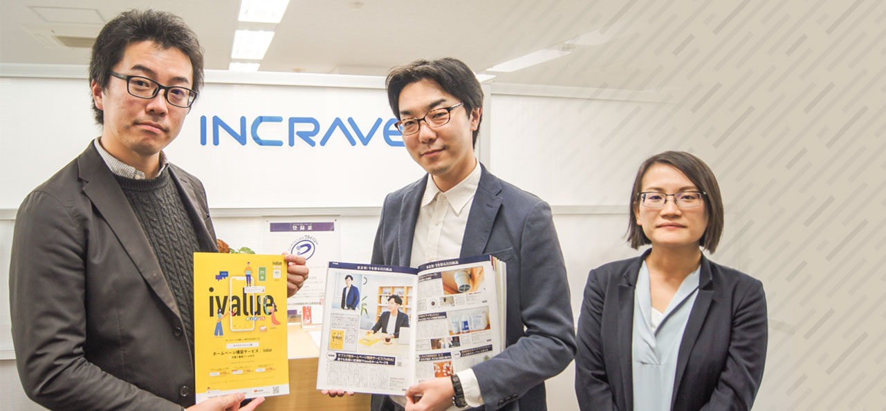 インクレイブ株式会社