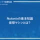 Nutanixの基本知識。仮想マシンとは？