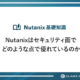 nutanixはセキュリティ面でどのような点で優れているのか