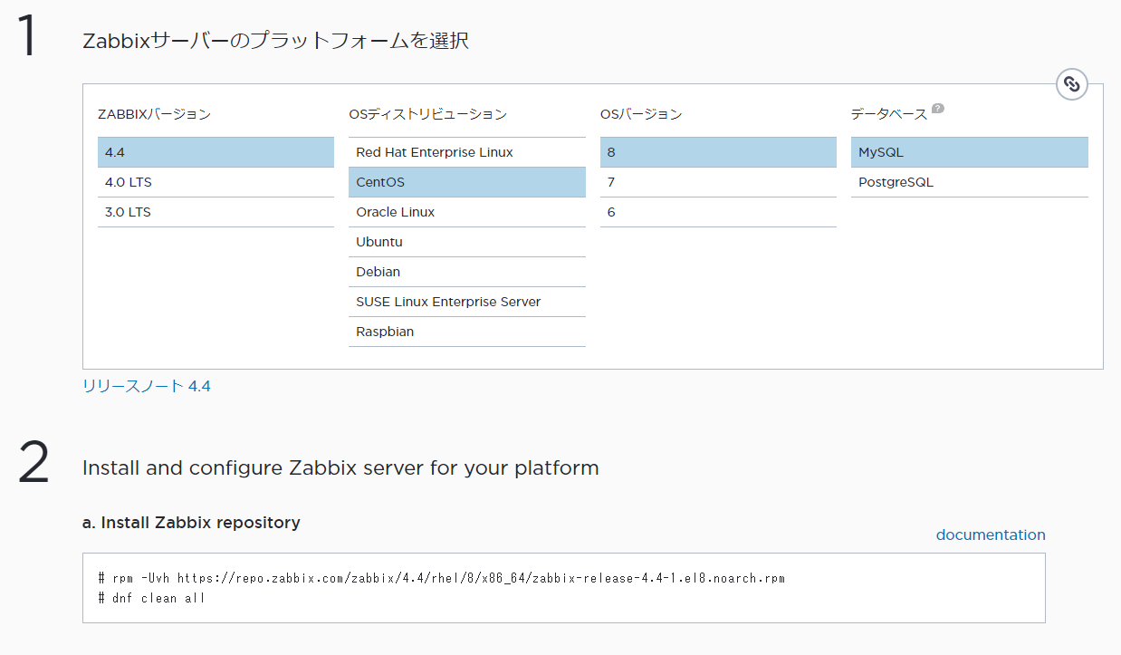 Zabbixリポジトリのインストール02